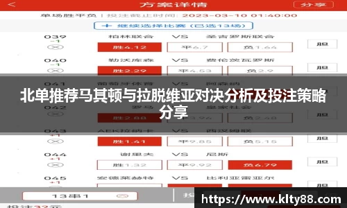 北单推荐马其顿与拉脱维亚对决分析及投注策略分享